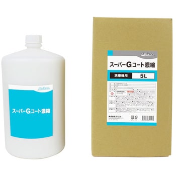 スーパーGコート濃縮 洗車機溶剤 洗車機無料メンテナンスサービス付