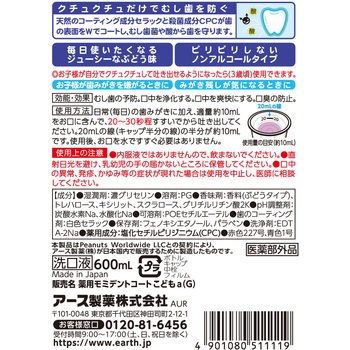 モンダミンKid’s アース製薬