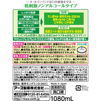 モンダミン プレミアムケア センシティブ アース製薬