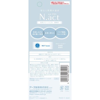 アース製薬 全品無料配達 N.act 200ml エヌアクト