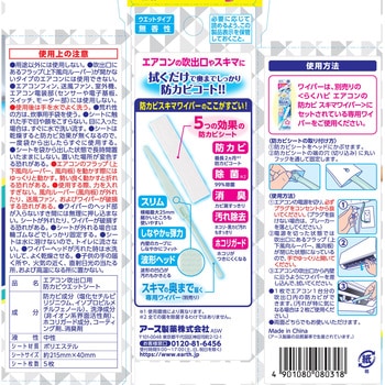 らくハピ エアコンの防カビスキマワイパー 取替え用 アース製薬