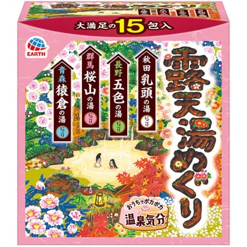 露天湯めぐり アース製薬