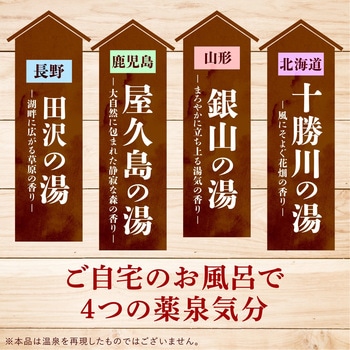 薬泉めぐり アース製薬
