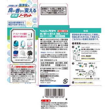 ヘルパータスケ 良い香りに変える 消臭ノーマット 取替えボトル アース製薬