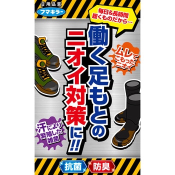 シューズの気持ち フマキラー