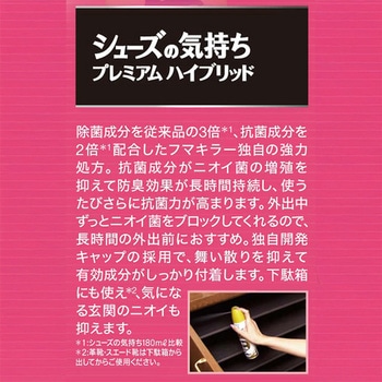 シューズの気持ちプレミアムハイブリッド フマキラー