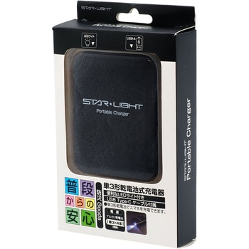 単3型乾電池式充電器 STAR Light