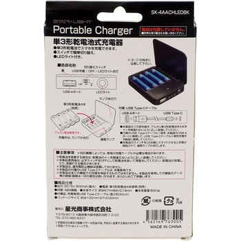 単3型乾電池式充電器 STAR Light