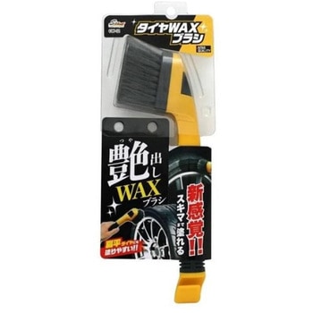 タイヤワックス用ブラシ ワコー