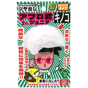 ツヤ出しアフロ君 SK11