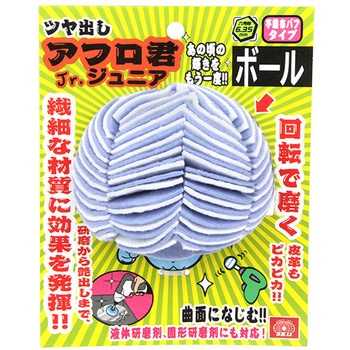 ツヤ出しアフロ君 SK11