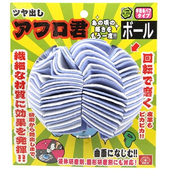 ツヤ出しアフロ君 SK11