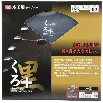 くろプラス(木工チップソー) SK11
