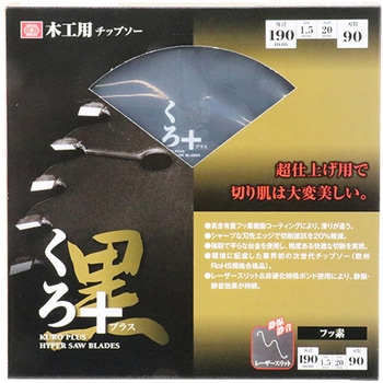 くろプラス(木工チップソー) SK11