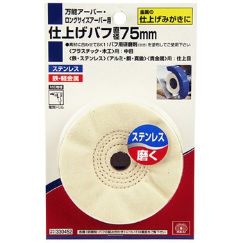 仕上バフ SK11