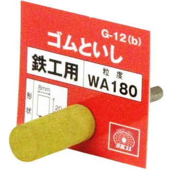軸付ゴム砥石    #180 SK11