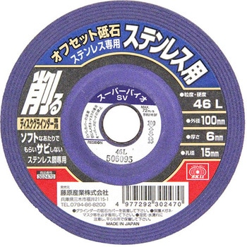100X6X15MM オフセット砥石ステン専用46 SK11 外径100mm穴径15mm