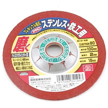 フレキシブル砥石PRO SK11