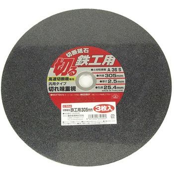 切断砥石 鉄工3枚 E-Value