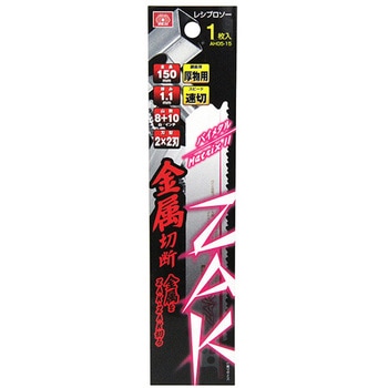 ZAKレシプロソー金属切断 SK11