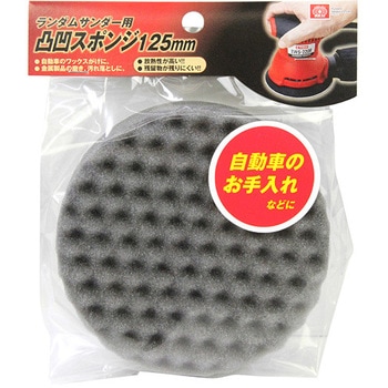 ランダムサンダー凸凹スポンジ SK11