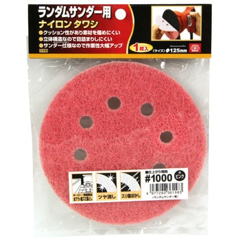 ランダム用ナイロンタワシ SK11