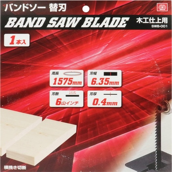バンドソー替刃 木工仕上用 SK11