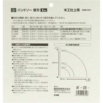 バンドソー替刃 木工仕上用 SK11