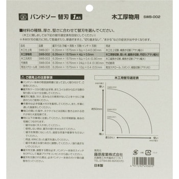 SWB-002 バンドソー替刃 木工厚物用 SK11 幅6.35mm全長1575mm 1個 SWB-002 - 【通販モノタロウ】