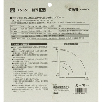 バンドソー替刃 竹挽用 SK11