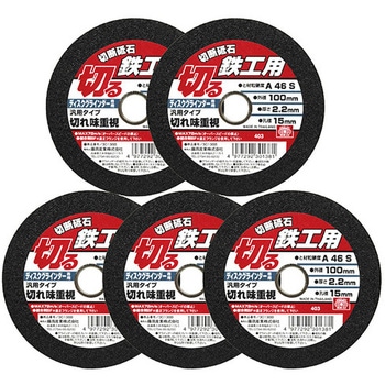 100X2.2X15MM 切断砥石 鉄工5枚 E-Value 砥材A46S 粒度36 金属