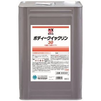 ボディークイックリン30 イチネンケミカルズ(旧タイホーコーザイ)