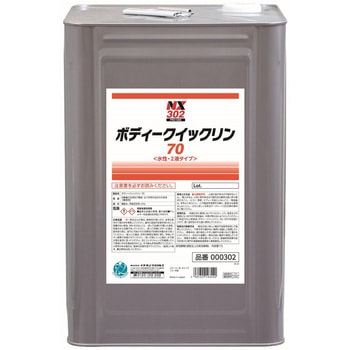 ボディクイックリン70 イチネンケミカルズ(タイホーコーザイ)