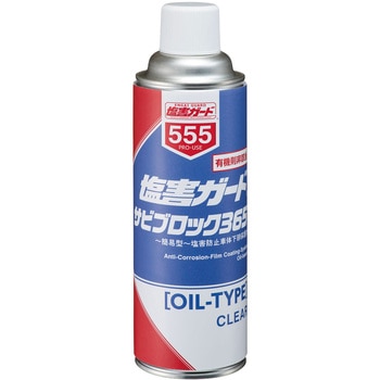 000555 塩害ガードサビブロック365 1本(500mL) イチネンケミカルズ(旧