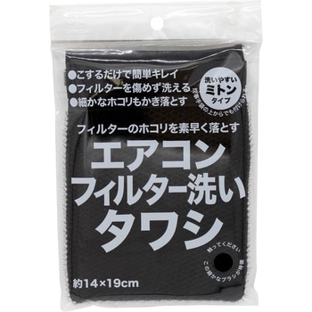 エアコンフィルター洗いタワシ サンベルム