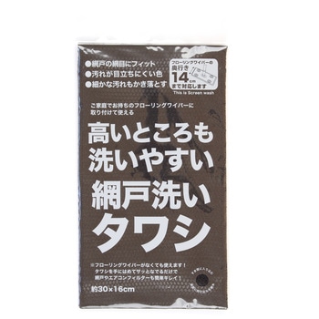 高いところ用網戸洗いタワシ サンベルム