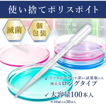 滅菌・個包装 ポリスポイト MMK SCIENTIFIC