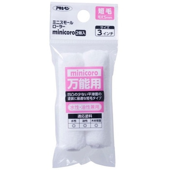 ミニスモールローラー minicoro アサヒペン