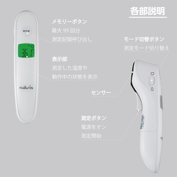 非接触式体温計 ナビス(アズワン)