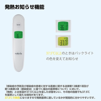 非接触式体温計 ナビス(アズワン)