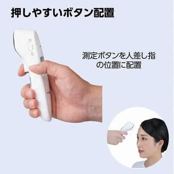 非接触式体温計 ナビス(アズワン)