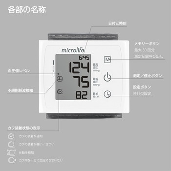 手首式血圧計 ナビス(アズワン)