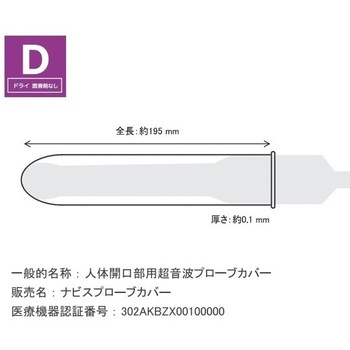 ナビスプローブカバー 144袋入 ナビス(アズワン)