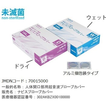 ナビスプローブカバー 144袋入 ナビス(アズワン)