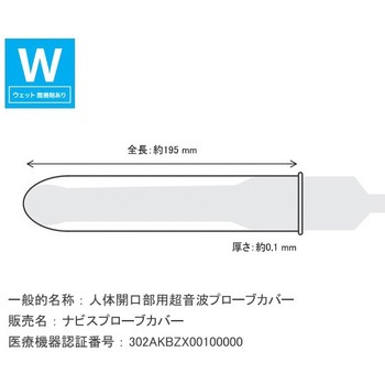 ナビスプローブカバー 144袋入 ナビス(アズワン)