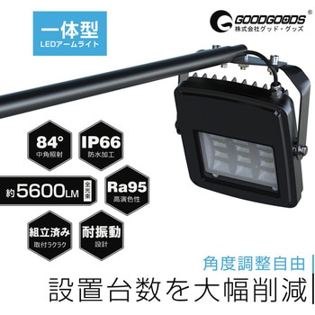 高演色 看板灯 一体型LEDアームライト 50W 5600LM 約80cmアーム ワイド照射 GOODGOODS(グッド・グッズ)