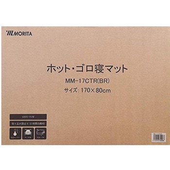 ホットゴロ寝マット MM-17CTR(BR) モリタ