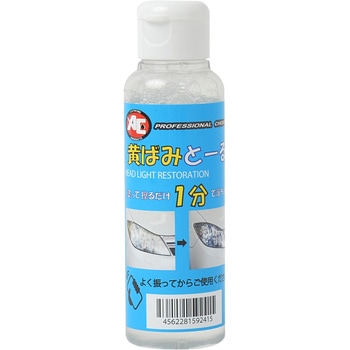 黄ばみとーる 旭エンジニアリング
