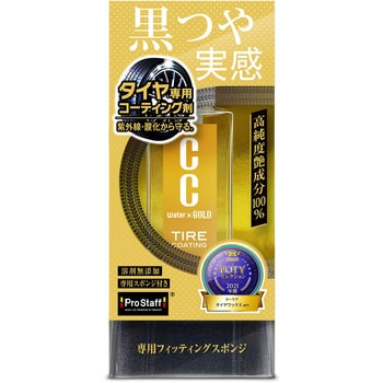 S201 CCウォーターゴールド タイヤコート 100 1本(100mL) PROSTAFF(プロスタッフ) 【通販モノタロウ】