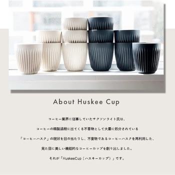Huskee cup(ハスキーカップ) コーヒーカップ タンブラー Huskee cup